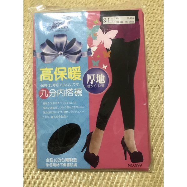 台灣製黑色九分內搭褲👖