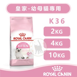 法國Royal Canin皇家 K36幼母貓專用 - 2kg / 4kg / 10kg