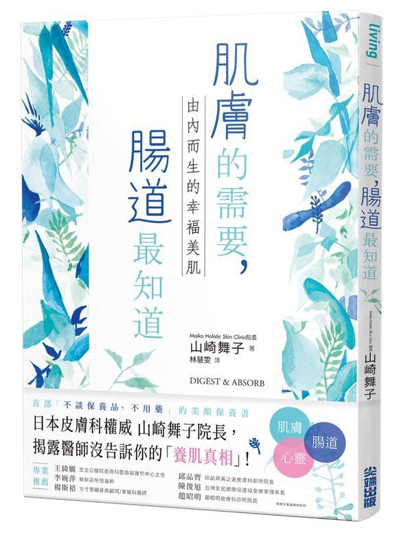 肌膚的需要 腸道最知道 由內而生的幸福美肌 山崎舞子eslite誠品 蝦皮購物
