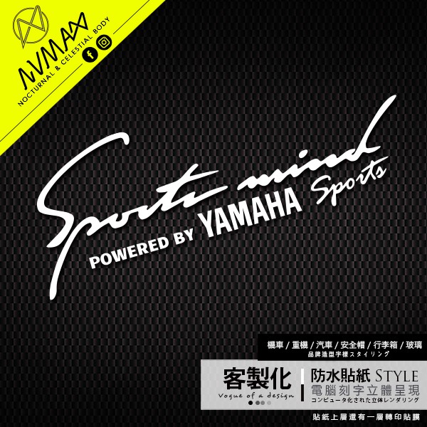 客製化SPORTS mind【 YAMAHA 造型字樣車貼 】防水貼紙 刻字摟空 轉印貼 可貼於汽車重機車車殼上