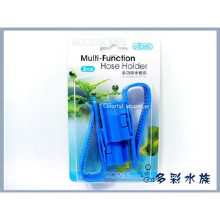 多彩 雲水族⛅臺灣ISTA伊士達《可調式 水管固定夾 / 2入》彎管夾，固定水管、清洗魚缸、換水最佳幫手