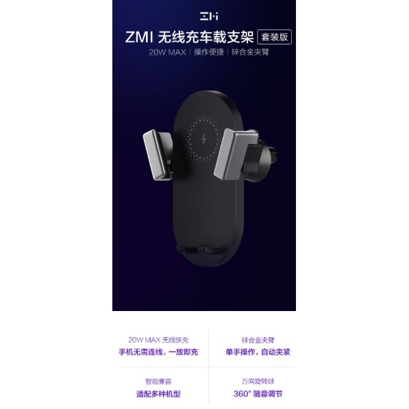 ZMI無線充車載支架套裝版  20W高速快充操作便捷，適用于小米蘋果華為手機快充