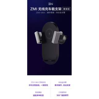 ZMI無線充車載支架套裝版 20W高速快充操作便捷，適用于小米蘋果華為手機快充