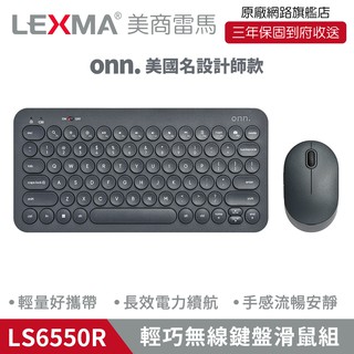 LEXMA LS6550R 輕巧無線鍵鼠組 現貨 廠商直送