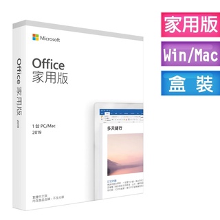 Microsoft Office 2019 中文 家用版盒裝