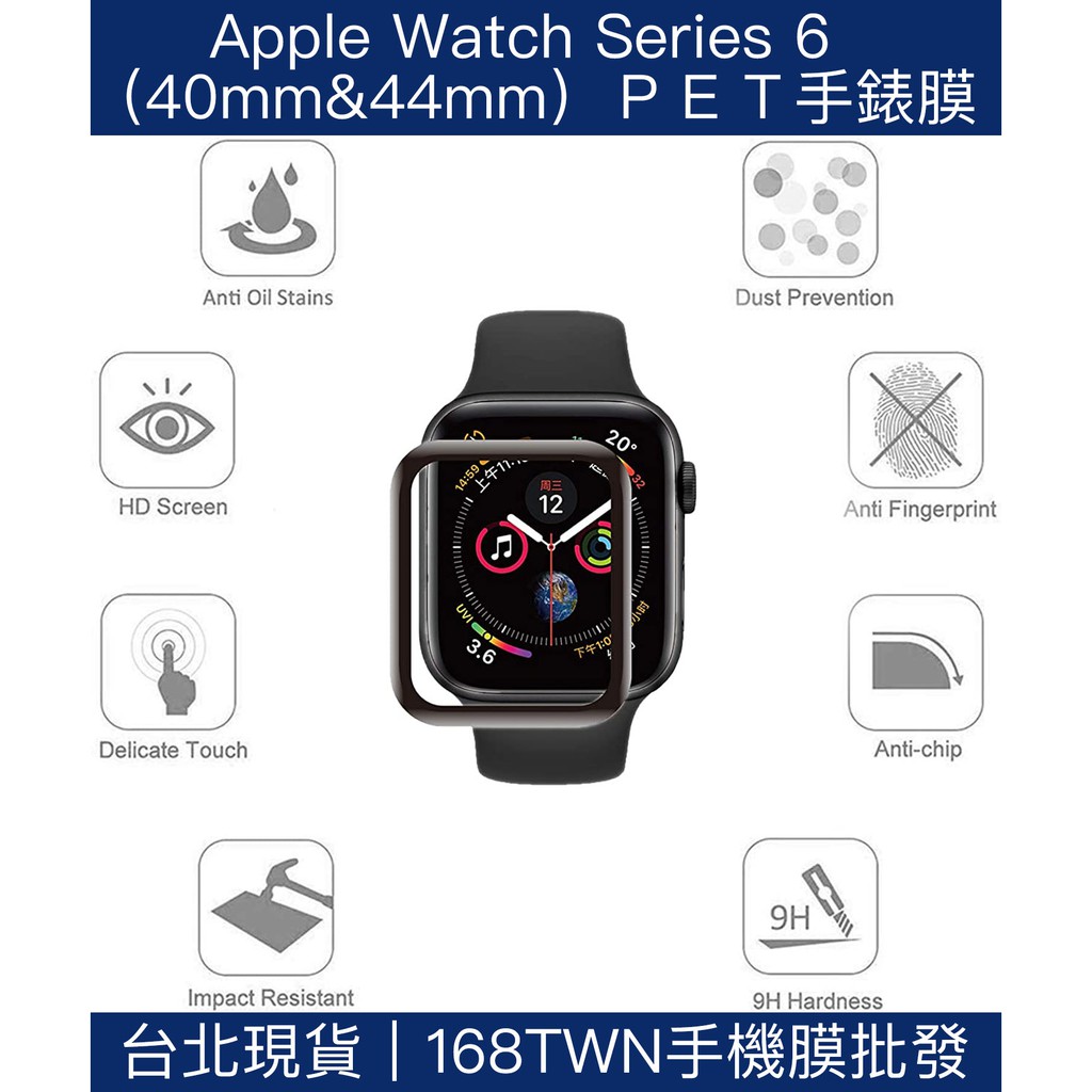 限時特價 Apple Watch Series 6 PET軟膜 40mm 44mm iwatch錶盤保護貼 蘋果手錶保貼