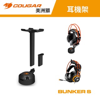 COUGAR 美洲獅 BUNKER S真空吸盤耳機架 耳麥架 掛耳機