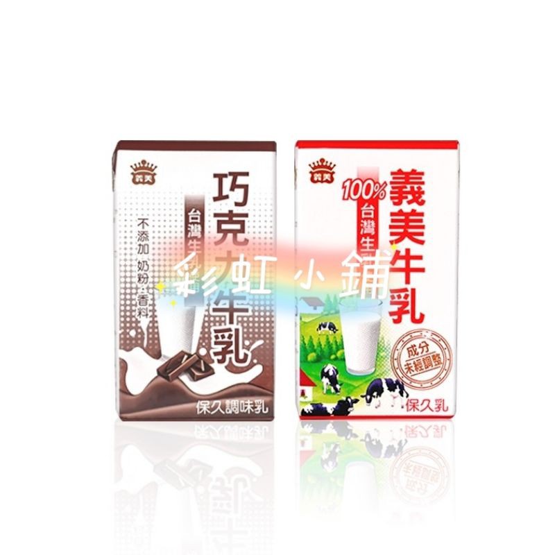 義美保久乳團購 雲林斗六斗南台中西屯逢甲板橋士林北投 Facebook