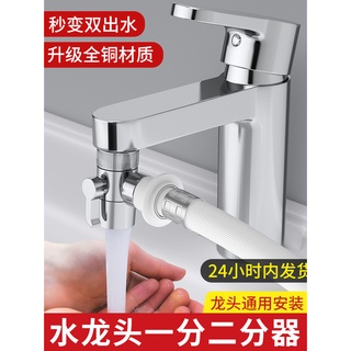 ☁☁水龍頭一分二萬能轉換洗衣機進水管外接頭分水分流器水嘴多功能口