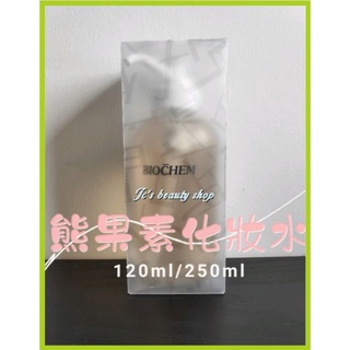 🌹溫馨母親節🌹🌻 jc's beauty shop🌻【雅聞倍優】熊果素化妝水《120ml/250ml》