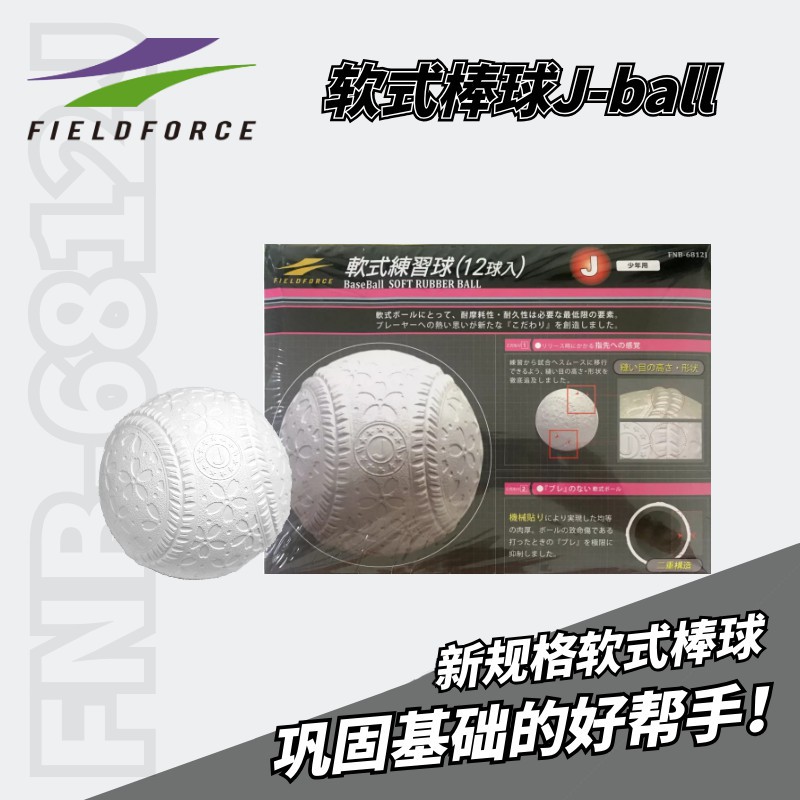 推廣優惠價 FF Jball J球 軟式棒球 新球 比賽用棒球 軟式 棒球  J Mball 軟式雙層棒球 比賽球