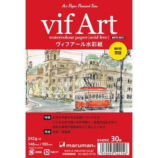 日本 maruman vif Art 明信片水彩紙(粗目)