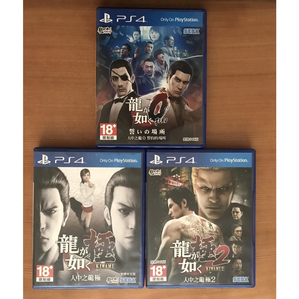 PS4 人中之龍 中文版 二手 3片合售 人中之龍0 人中之龍極 人中之龍極2