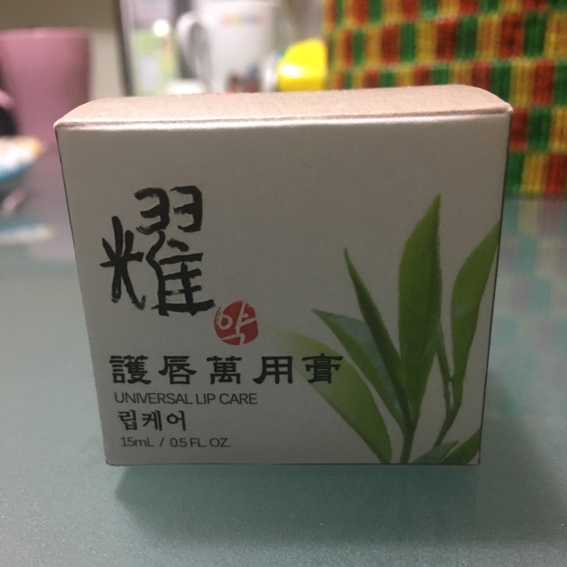 耀。護唇萬用膏