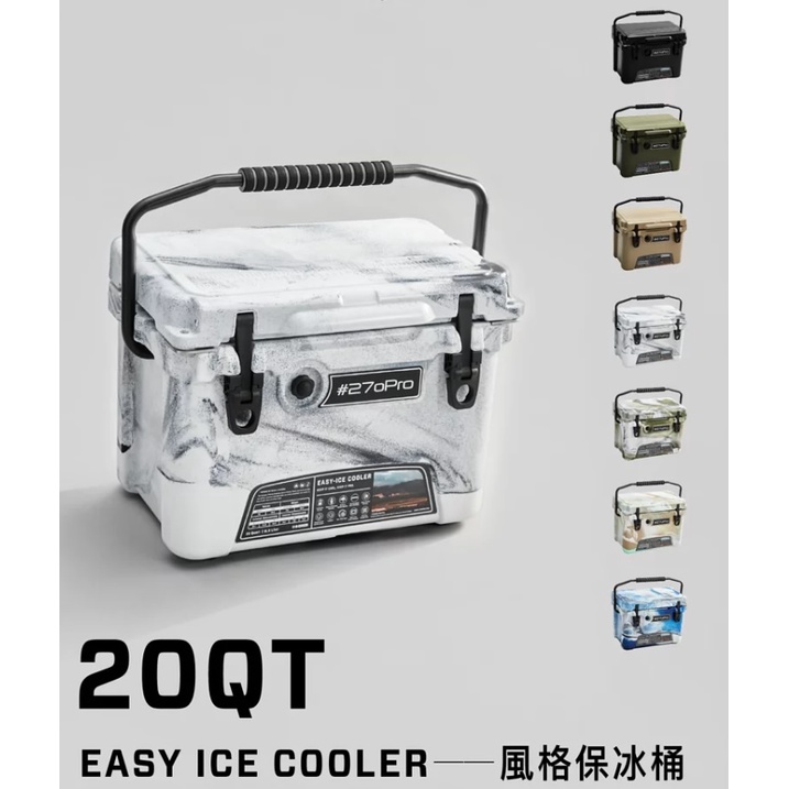 【星空戶外】(免運)#270Pro -風格保冰桶  EASY-ICE 20QT