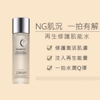 現貨優惠❤️Neogence 霓淨思再生修護肌能水（新版）彈潤肌膚 修護暗沈 緊緻