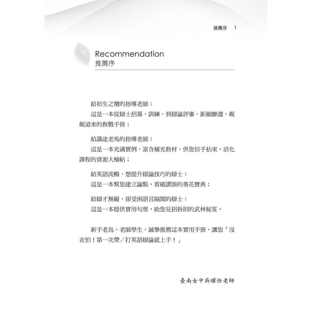 沒在怕 第一次帶英語辯論就上手 政策性辯論指導老師教戰手冊 蝦皮購物