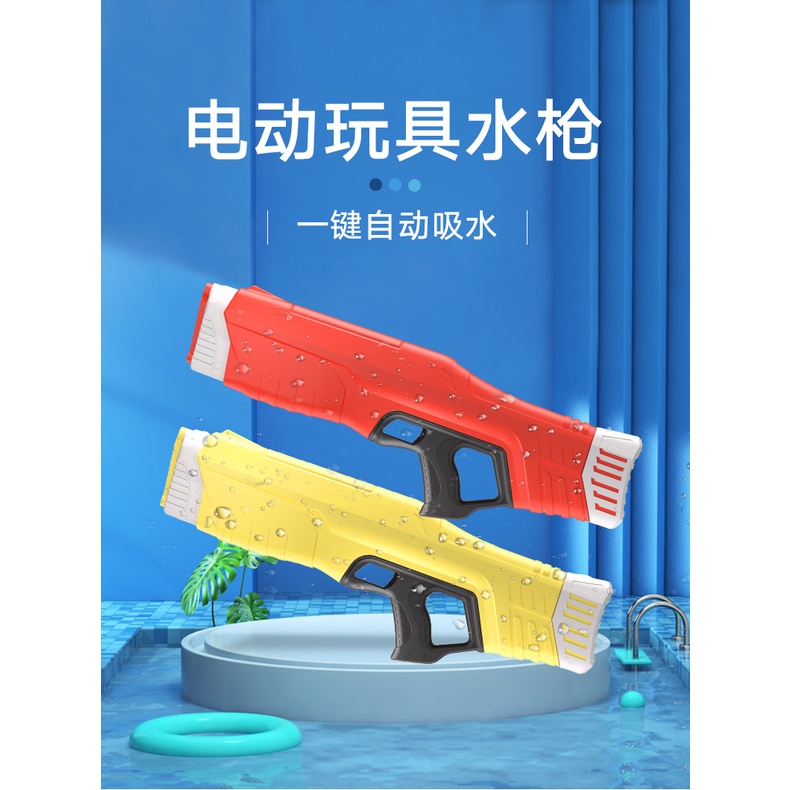 電動玩具水槍 超強高壓 強力連發 蓄力噴水