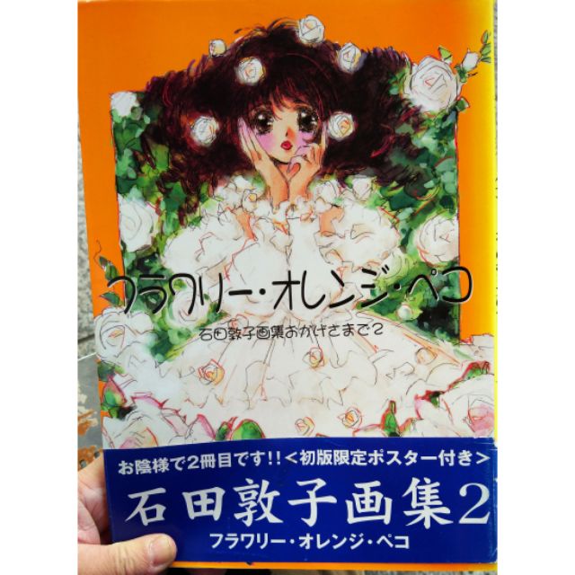 書海痴漢少女漫畫石田敦子插畫集 蝦皮購物