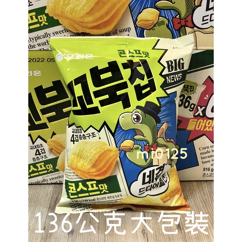 ((好市多現貨))🎀 好麗友烏龜玉米脆片(136公克/包) 烏龜餅乾 單包販售 2023.01