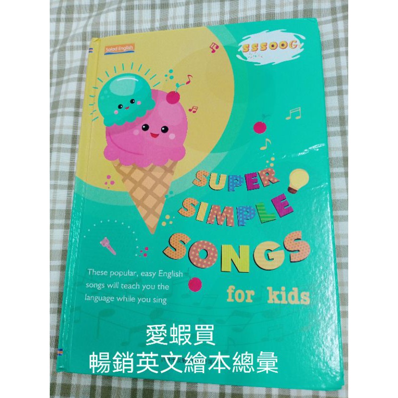 🌈 獨家贈156首音頻 點讀包 台灣出貨 必買兒歌書單 Super Simple Song 合集點讀版 無歌不歡SSS