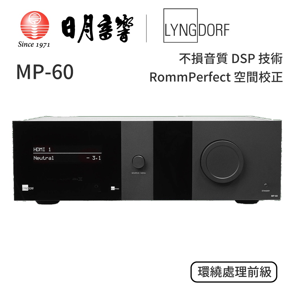 Lyngdorf MP-60 2.1環繞處理前級