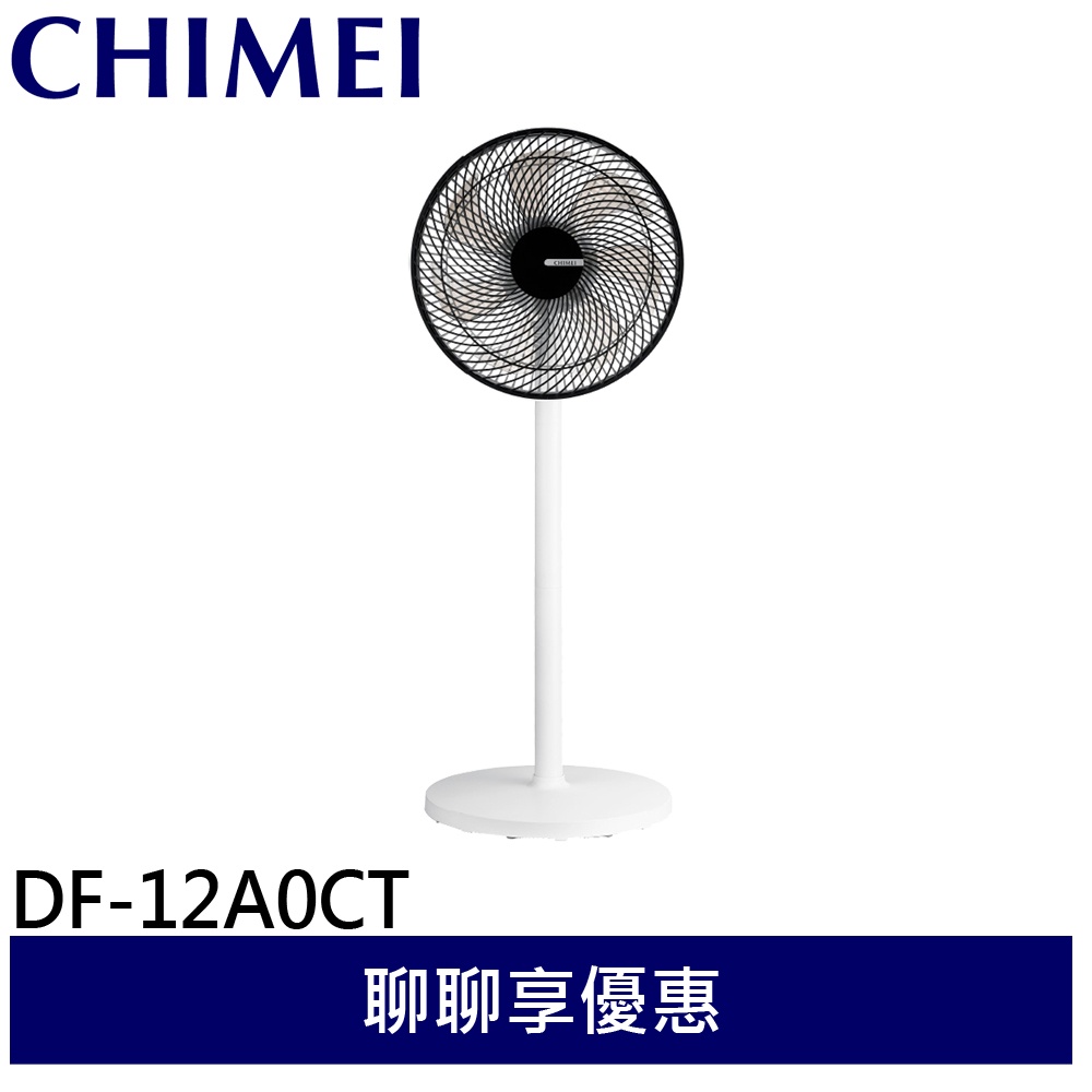 CHIMEI 奇美 12吋 DC節能渦流循環式伸縮立扇 DF-12A0CT