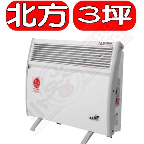 《可議價》北方【CN1000】第二代對流式電暖器房間浴室兩用