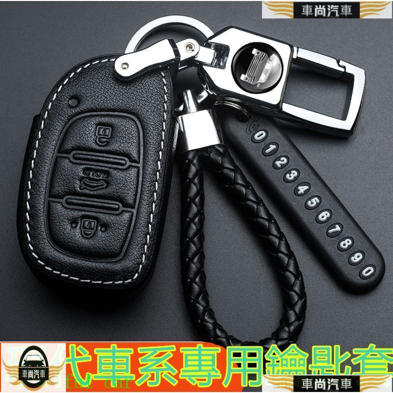 現代鑰匙套鑰匙包鑰匙環HYUNDAI車系專用鑰匙專車專用SantaFe Elantra TUcson【車尚】