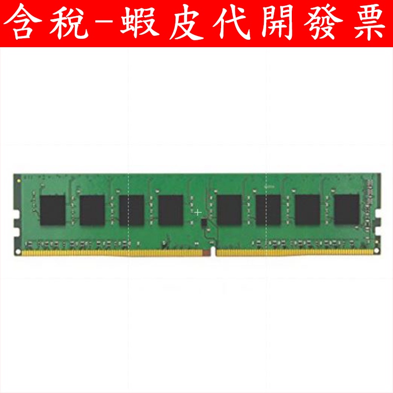 金士頓 Kingston KVR16LN11/8 DDR3L 1600 8G 1.35V 低電壓 桌上型 記憶體