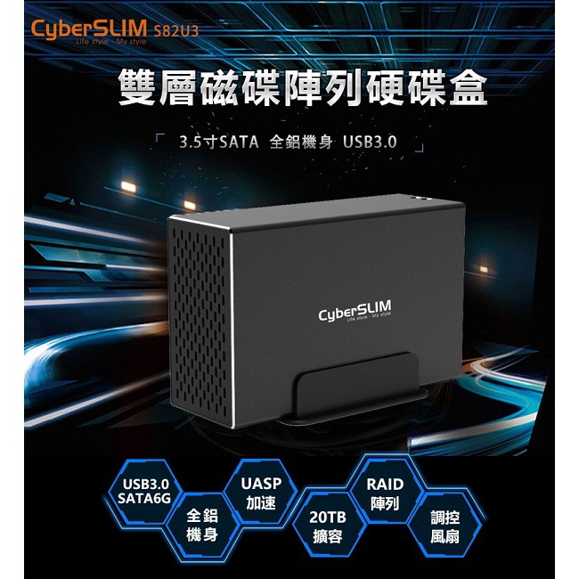 立馬出貨區 CyberSLIM S82U3 雙層磁碟陣列硬碟盒 3.5吋