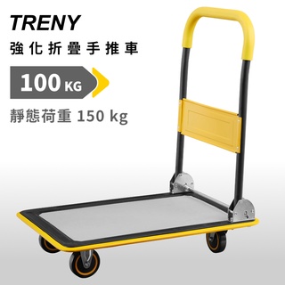 TRENY 強化折疊手推車OM150A ｜ASTool 亞仕托