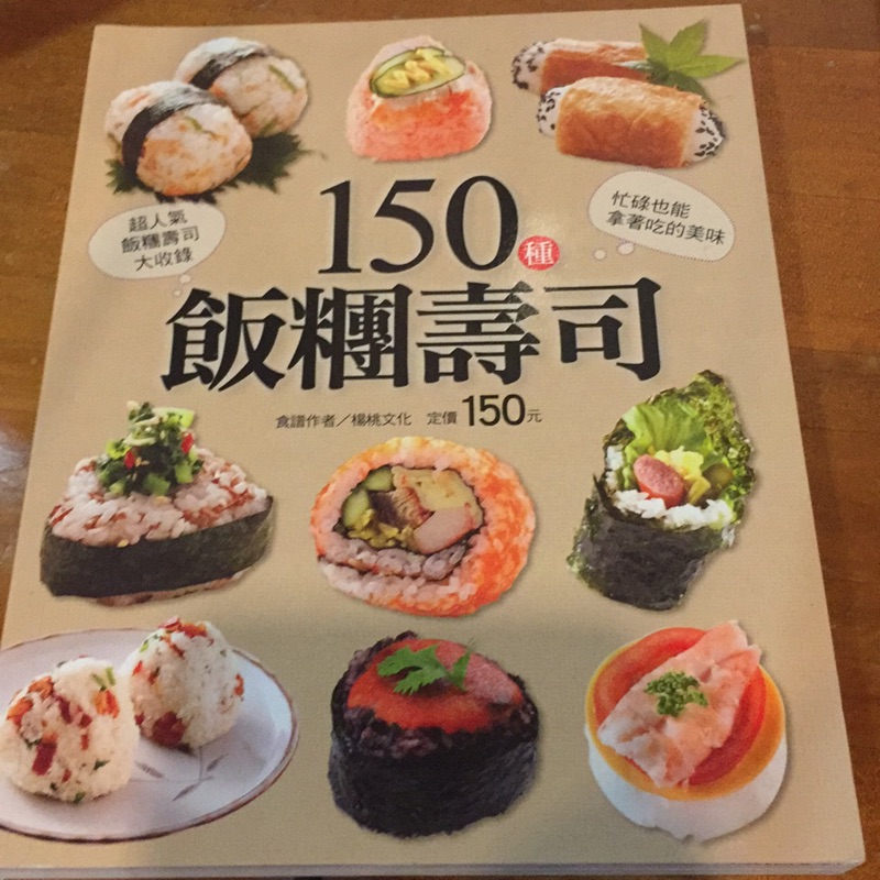 飯糰壽司食譜