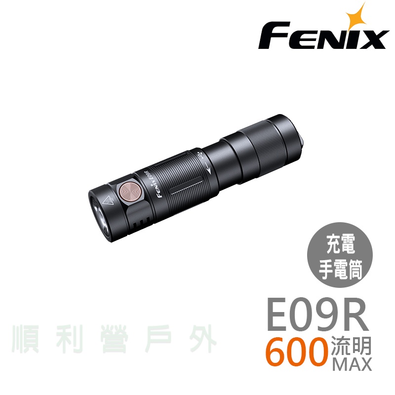 FENIX E09R 超亮隨身EDC手電筒 600流明 Type-C充電 登山 露營 鑰匙圈 OUTDOOR NICE