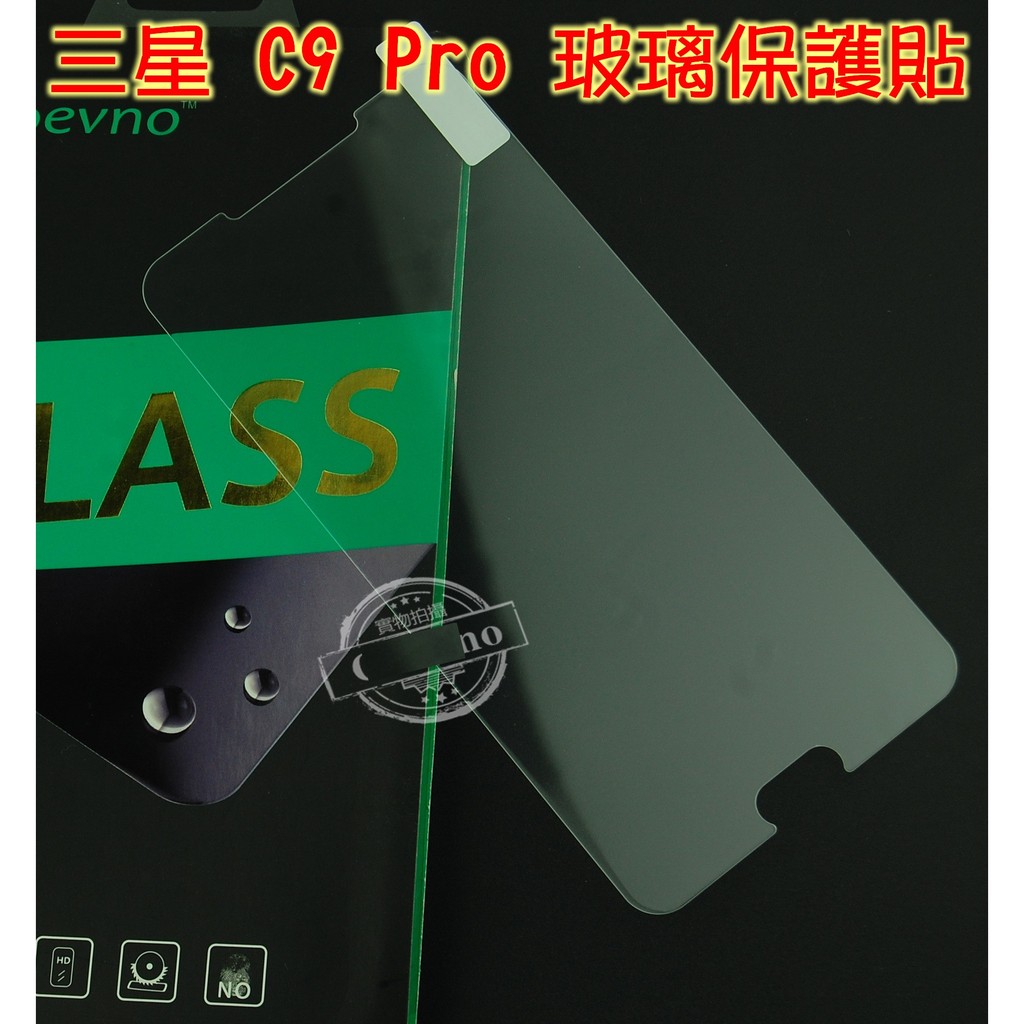 9H Samsung 三星 C9 pro 鋼化玻璃 保護貼 玻璃保護貼