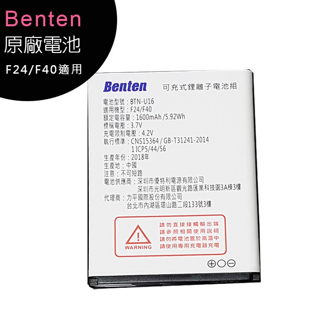 【現貨】Benten F24/F40原廠配件包