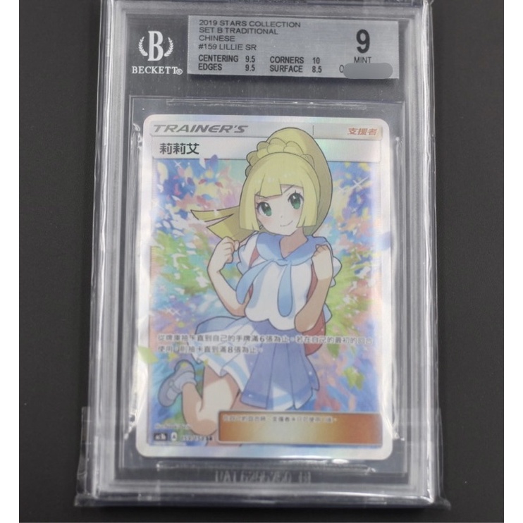 寶可夢 PTCG 莉莉艾 BGS9