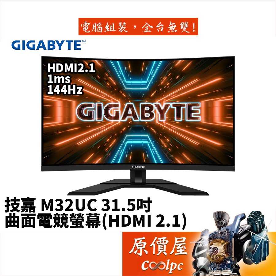 GIGABYTE技嘉 M32UC【31.5吋】曲面電競螢幕/VA/4K/144Hz/HDR400/原價屋