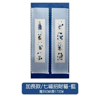 「加長款」現貨 臺灣製、七福貓長門簾、一片式風水簾、針織門簾、和風日式門簾、風水簾、１７５公分長門簾☆大鑫生活百貨☆