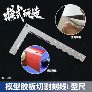 *米老鼠王國* 名創高達模型拼裝刻線工具 ABS膠板切割分甲刻線細節改造L型尺 MS004