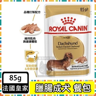 法國皇家 寵物餐包 臘腸成犬專用濕糧 85g