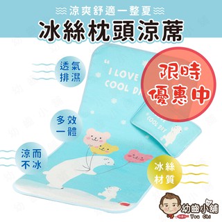 ✨幼齒小舖✨【臺灣快速出貨】寶寶床墊 冰絲涼蓆 折疊涼蓆套組（枕頭+涼蓆 )