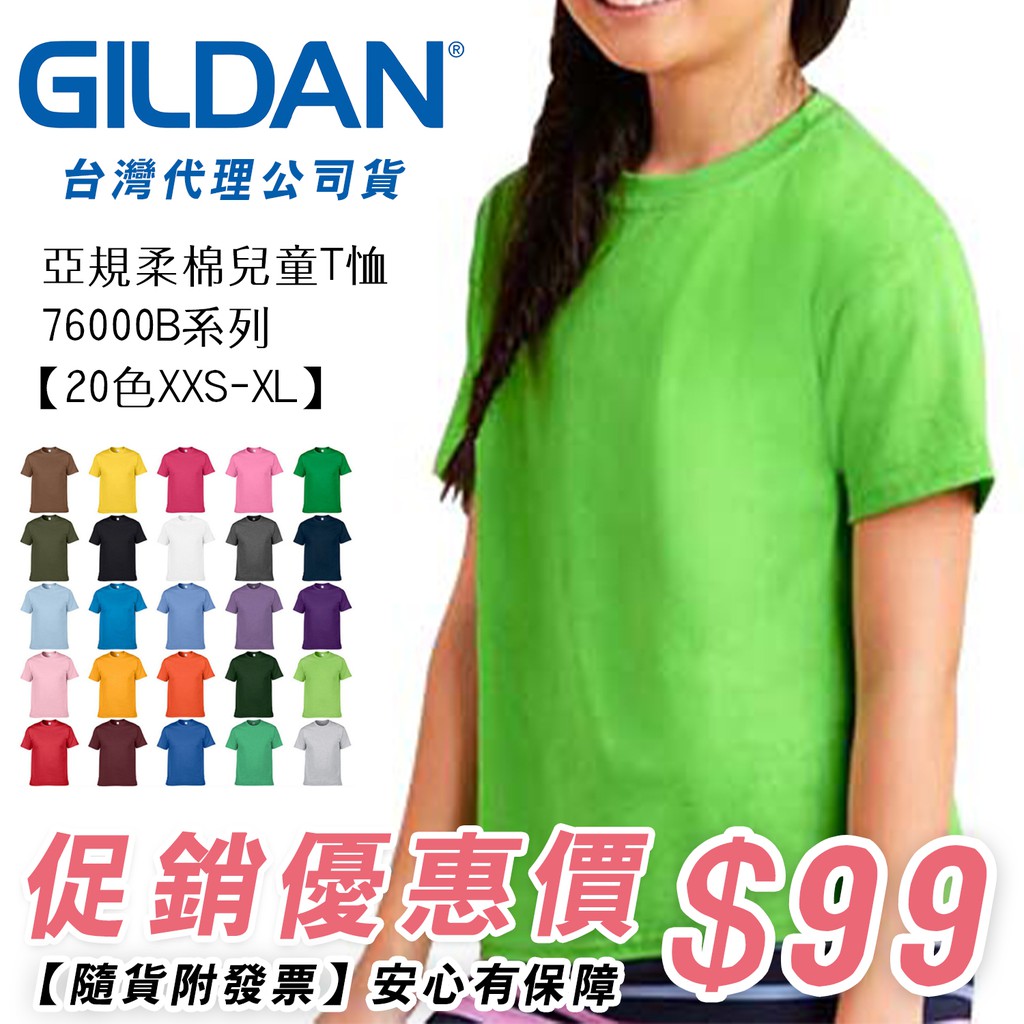🔥火速出貨🔥 吉爾登Gildan 76000B 亞規柔棉兒童T恤 素T 素面圓筒T 美國棉 短袖 衣服 T恤 短T