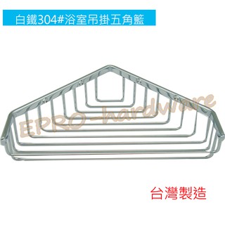 【衛浴精品】臺灣製造 牆面置物架 304 不鏽鋼 單層轉角架 五角架 沐浴瓶罐架 瓶罐架 置物架 面紙架 CH9130