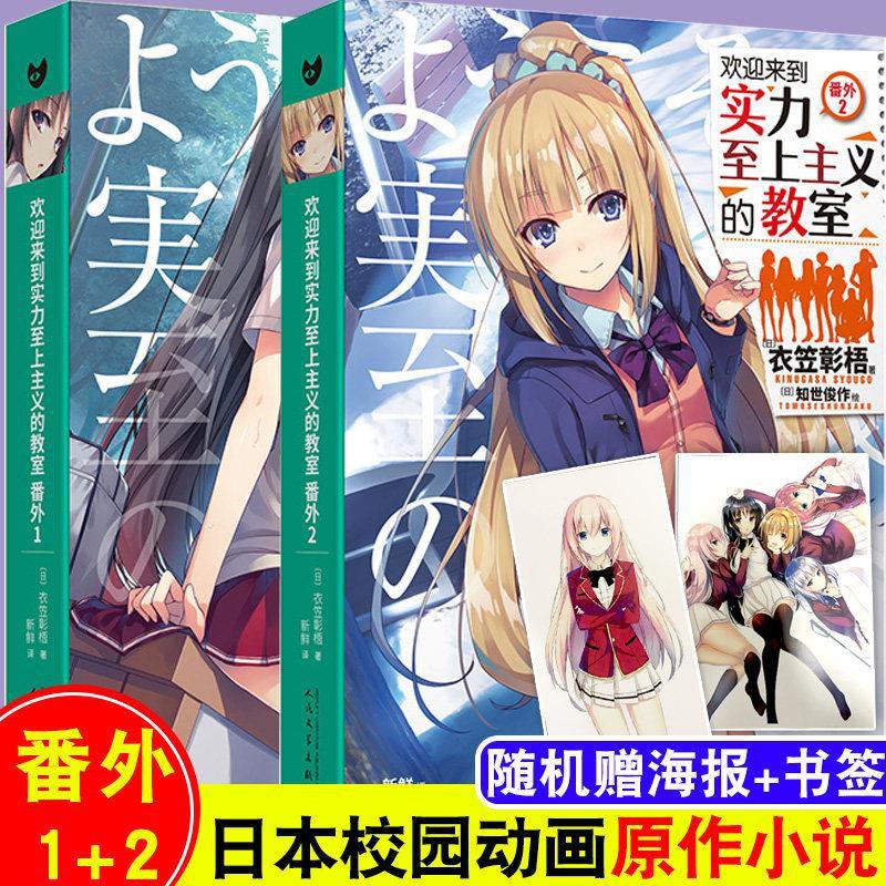 趣味書屋 歡迎來到實力至上主義的教室番外12 衣笠彰梧角川輕小說簡體中文 蝦皮購物