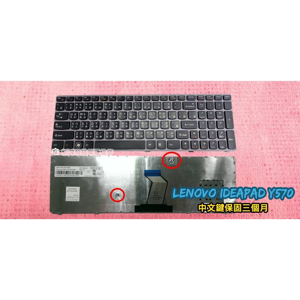 ☆售完不補☆全新 聯想 LENOVO ideaPad Y570 Y570D Y570N 中文鍵盤