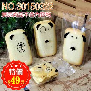 {圓點烘焙包裝}4款狗表情自封袋 100入/包紙袋、中秋節禮盒、年節禮盒、餅乾盒、咖啡盒、塑膠袋、烘培包裝器
