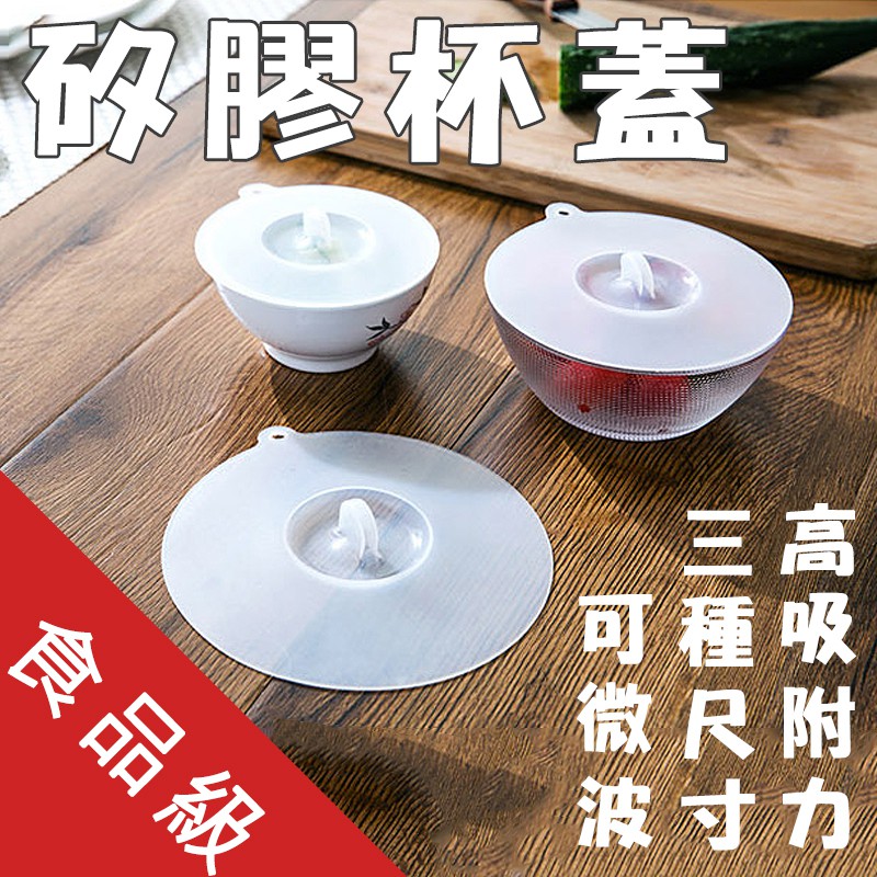 居家食品級無毒矽膠杯蓋茶杯水杯防塵蓋