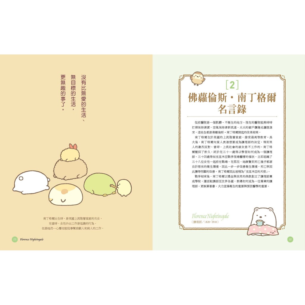 角落小夥伴的生活之角落小夥伴名言２ 啃書 蝦皮購物