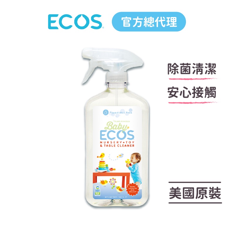 【美國ECOS】嬰幼兒玩具環境清潔液 天然成分/爬行地墊 學習桌 嬰兒玩具 嬰兒車 積木 絨毛娃娃清潔適用  500ml